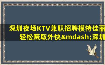 亳州KTV招聘